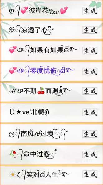 问道网名有哪些好听的？如何取一个独特的？-第1张图片