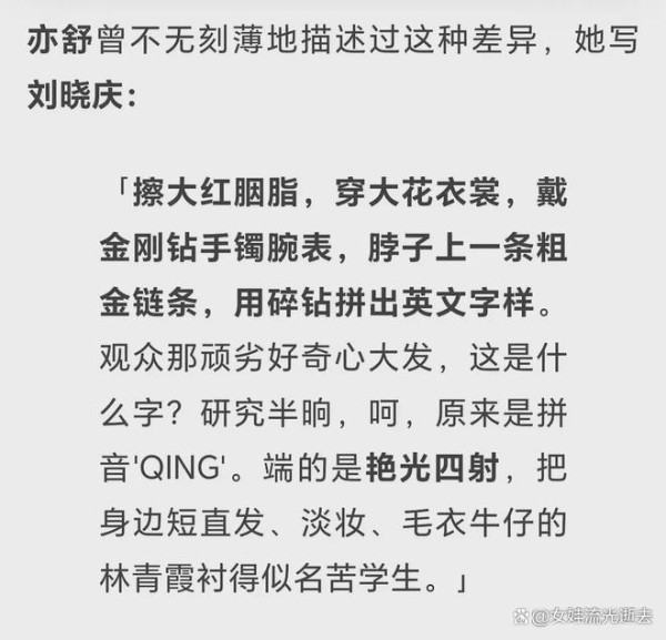对比亦舒与刘晓庆的穿搭风格