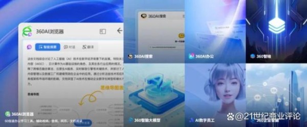 身家200亿的周鸿祎狠命抢单 重押AI搜索