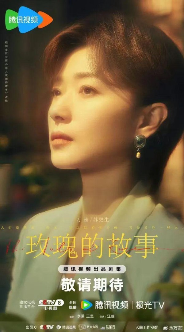 《玫瑰的故事》：今天来聊聊原著里的苏更生