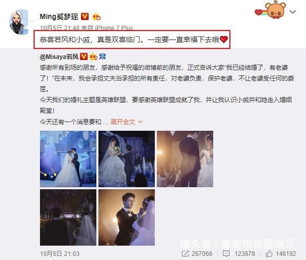 离娱乐圈最近的电竞选手若风结婚 王源奚梦瑶等众星齐送祝福