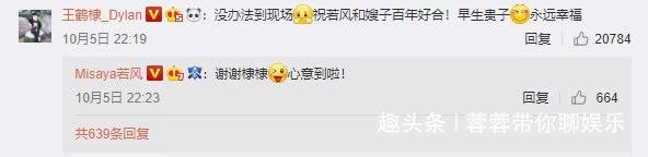 离娱乐圈最近的电竞选手若风结婚 王源奚梦瑶等众星齐送祝福