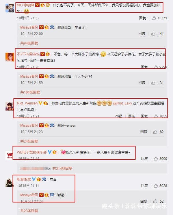 离娱乐圈最近的电竞选手若风结婚 王源奚梦瑶等众星齐送祝福