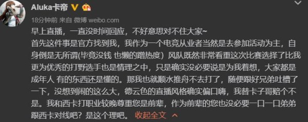 lol笑笑发若风离婚图开撕!退赛的阿鲁卡回应若风虚伪,力挺西卡