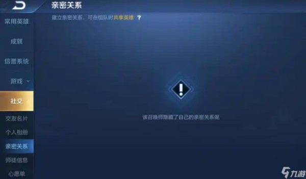 如何让对局中不显示亲密关系