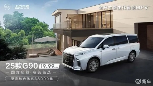 明星同款保姆车，上汽大通G90，驾享极致舒适与安全
