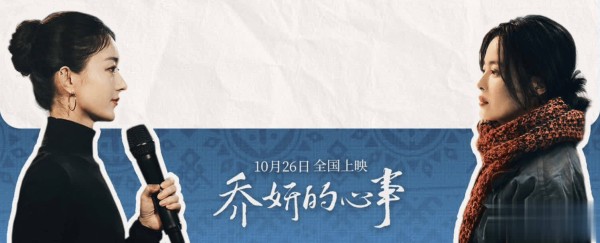 赵丽颖、辛芷蕾饰演一对关系复杂的姐妹