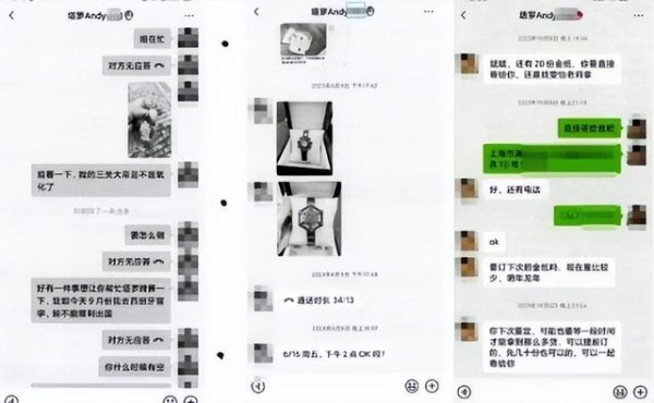 部分聊天记录截图