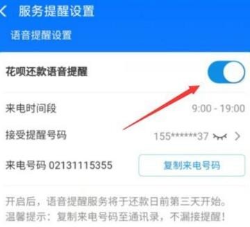 明星花呗来电怎么关闭 关闭花呗来电方法.jpg
