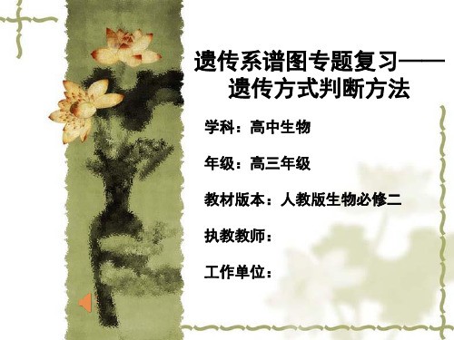 系谱图专题