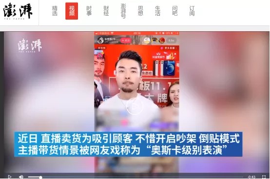 直播带货演戏被媒体报道