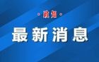 山西太原：进一步深刻汲取教训