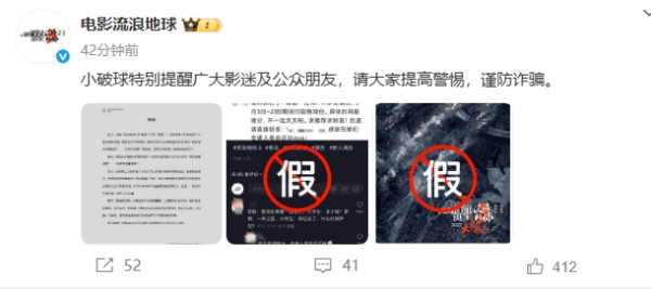 《流浪地球》剧组严正发声：冒用郭帆导演身份的演员招募信息全是骗局