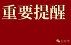 夜间突发，天津有人因此事被抓！警方提醒！