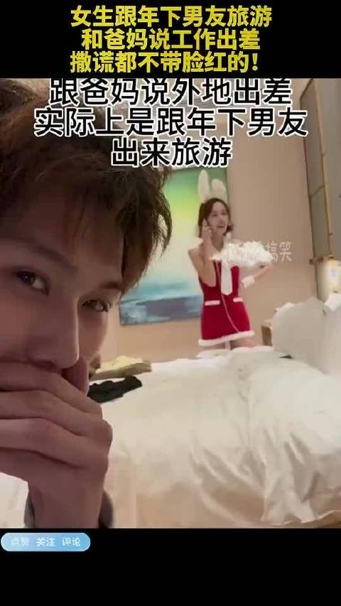 女生跟年下男友旅游,和爸妈说工作出差,撒谎都不带脸红的!