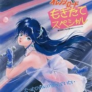 橙路 恋之舞台=Heart On Fire! 明星诞生 きまぐれオレンジ☆ロード もぎたてスペシャル