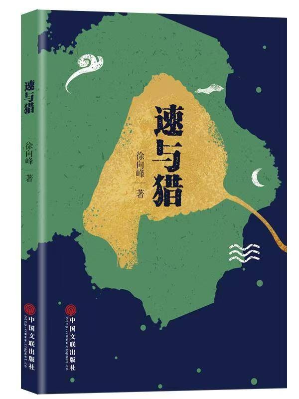 《速与猎》是“美丽中国，我是行动者”的生态文学实践