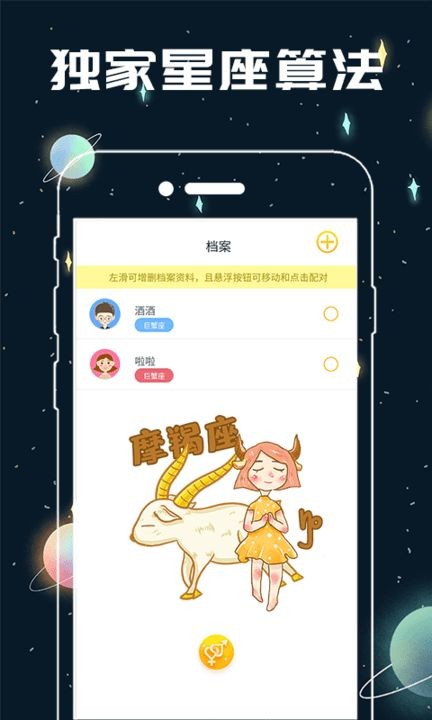 生日星座配对测试
