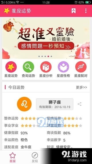 生日星座配对测试