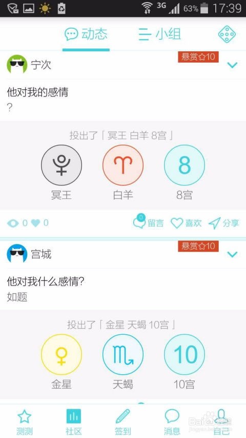 星座怎么测