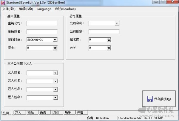 明星志愿3修改器v1.3 绿色免费版_wishdown.com