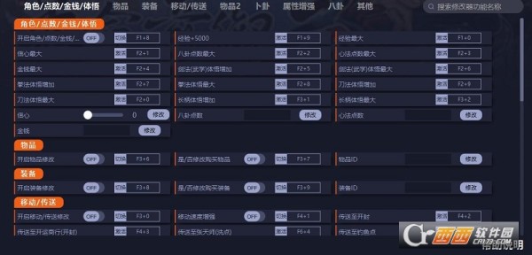 明星志愿3二十六项修改器