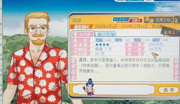 明星志愿3修改器1.3怎么使用？效果如何？-第1张图片