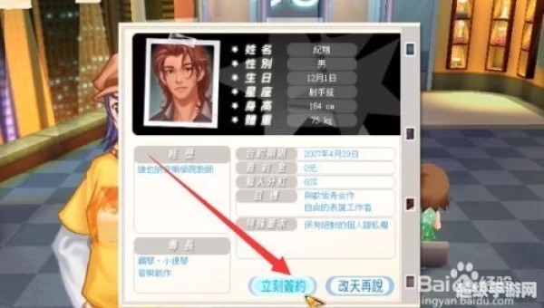 明星志愿3攻略