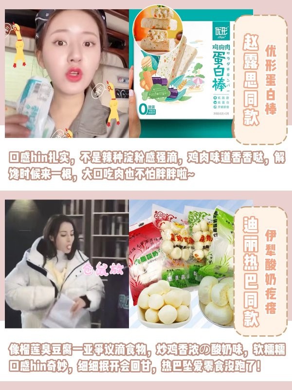 明星同款零食和爱豆吃同款 好吃闭眼入