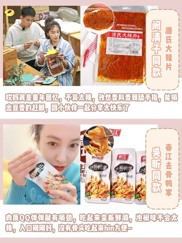 明星同款零食和爱豆吃同款 好吃闭眼入