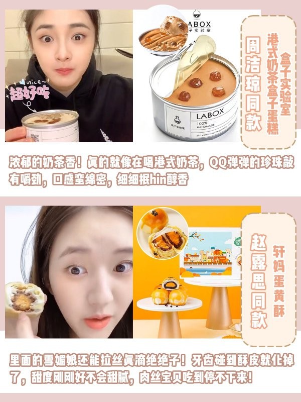 明星同款零食和爱豆吃同款 好吃闭眼入