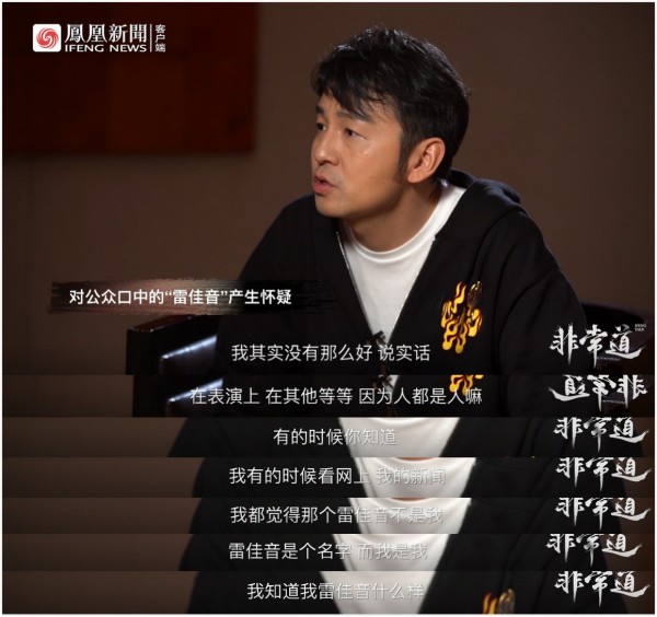 雷佳音：不敢再叫“实力派偶像” | 非常道实录