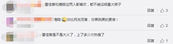 雷佳音一句戏言，结果与鹿晗一起上了热搜