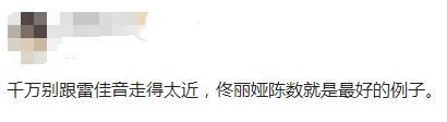 有一种红叫雷佳音，但佟丽娅、陈数却亲身证明了不能和他走太近