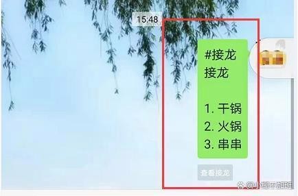 微信群接龙怎么操作？微信群发起接龙表格，详细教程看这篇！