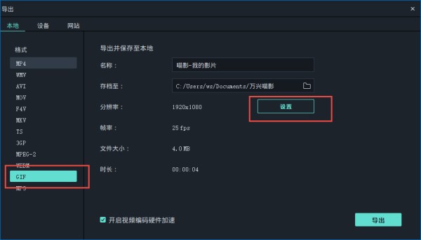 视频制作GIF图