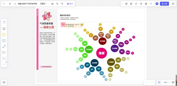 boardmix博思白板