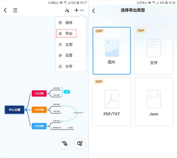 导出思维导图
