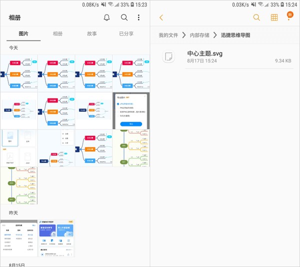 查看思维导图图片