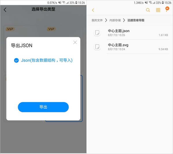 思维导图导出为文件