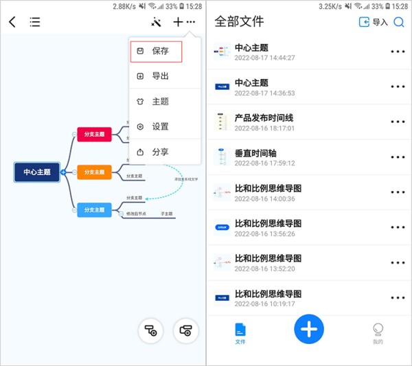 思维导图云存储