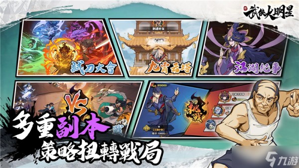 武侠大明星千兵合合第一关过法