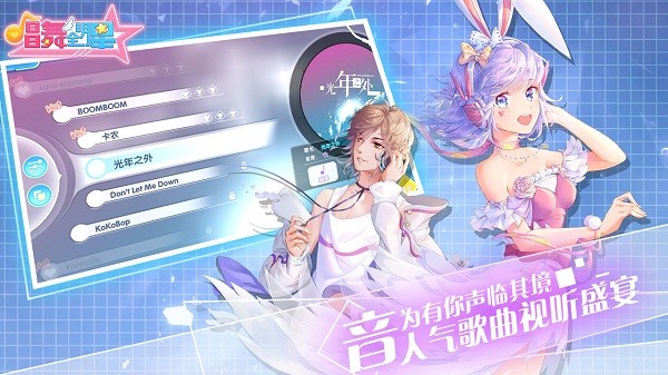 唱舞全明星腾讯版