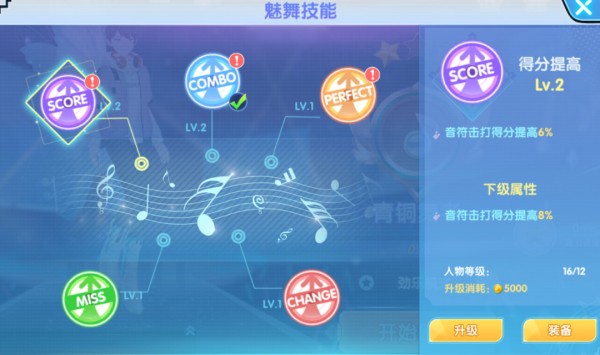 《唱舞全明星》到底该用什么魅舞技能