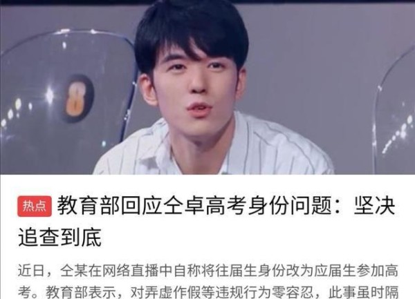 男明星仝卓开直播自曝自己当年高考舞弊，教育部现在已严查！