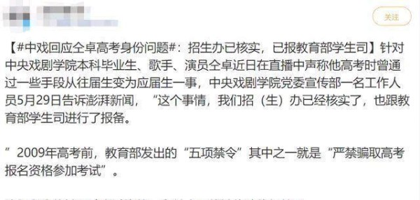 男明星仝卓开直播自曝自己当年高考舞弊，教育部现在已严查！