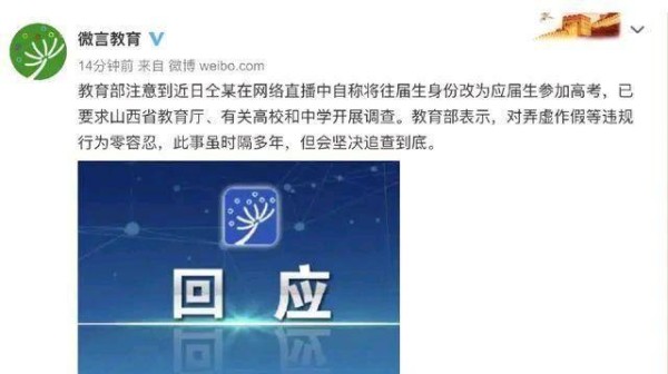 男明星仝卓开直播自曝自己当年高考舞弊，教育部现在已严查！