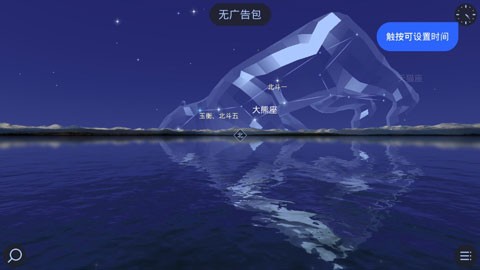 Star Walk2软件截图