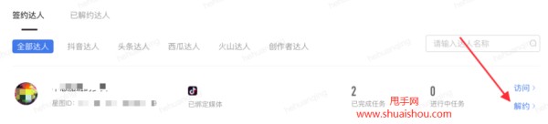 抖音星图达人与机构解约2