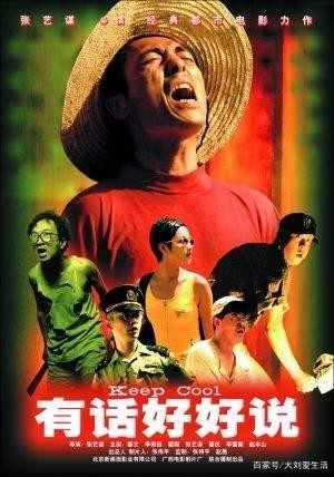 张艺谋一生只拍一次的作品，分析《有话好好说》传递的“严肃寓言”